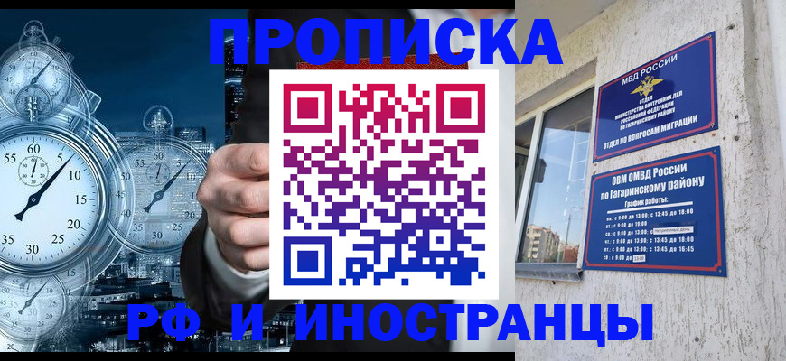 временная регистрация надежно в Миассе