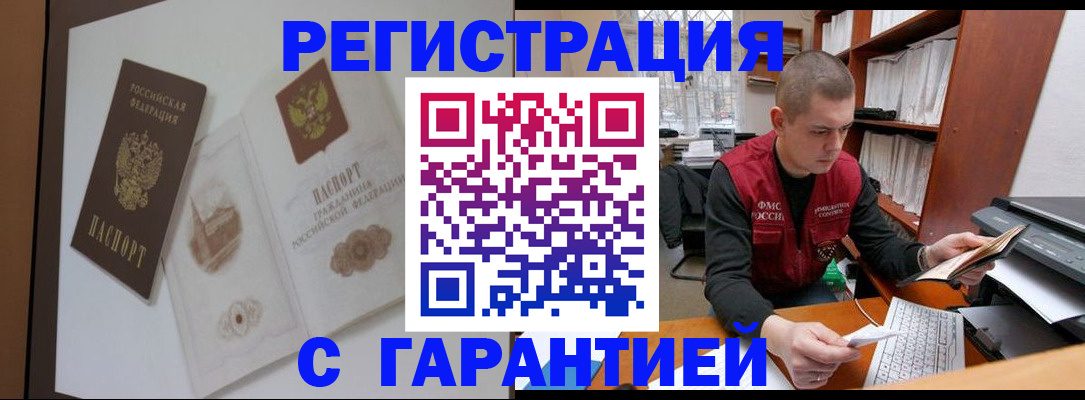 временная регистрация недорого в Миассе