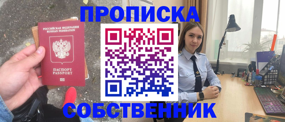 прописка поиск в Миассе
