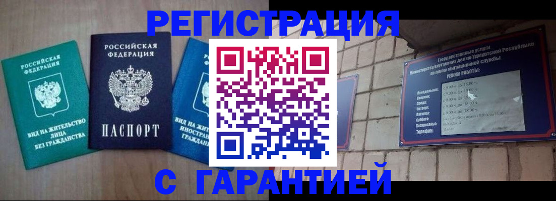 где прописаться в Миассе