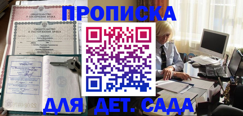 купить прописку в Миассе