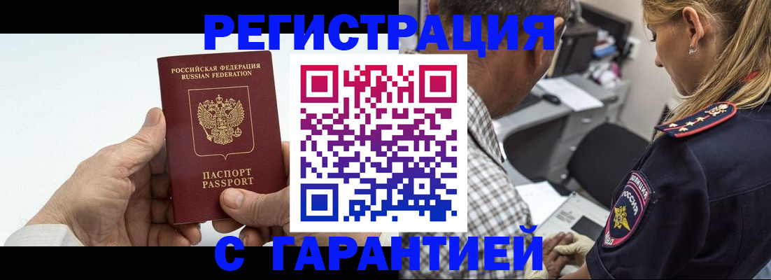 регистрация в Миассе