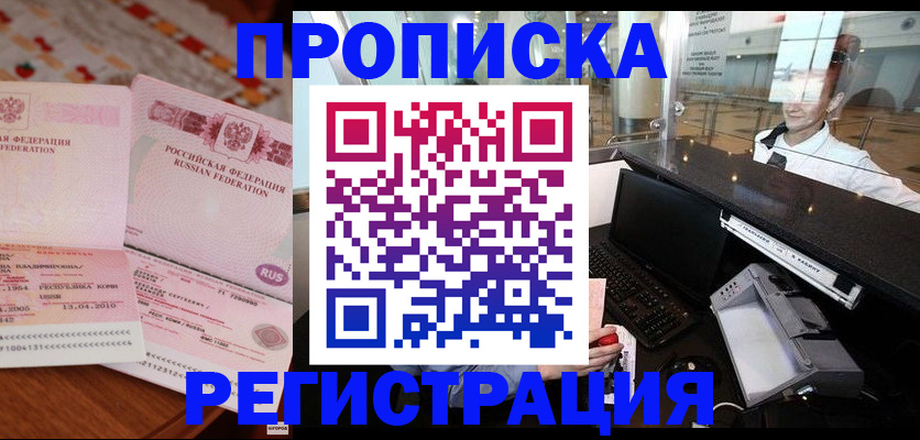временная регистрация законно в Миассе
