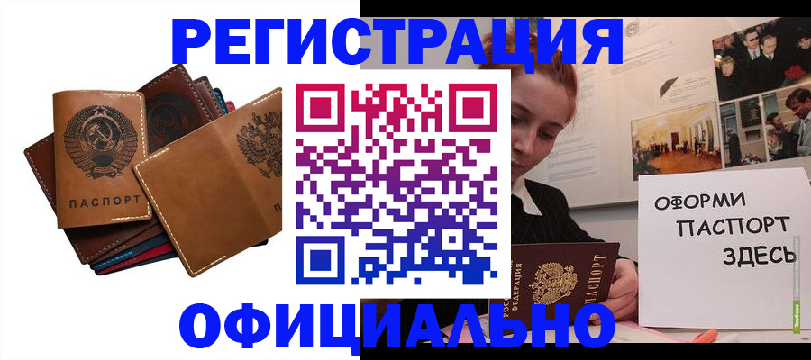 прописка штамп в Миассе