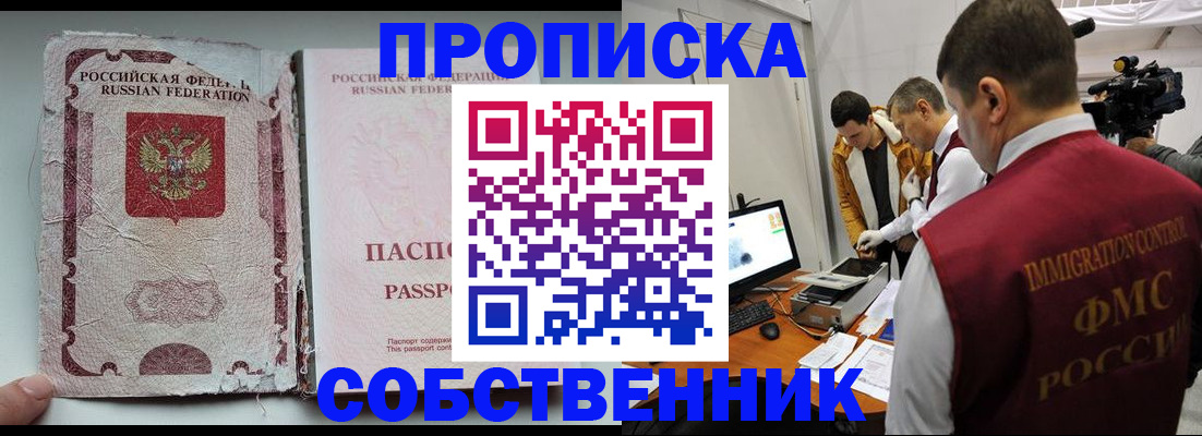 прописка для школы в Миассе