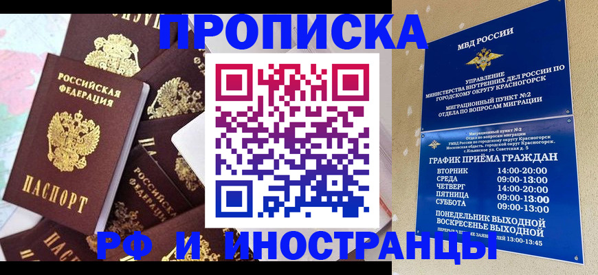 временная регистрация купить в Миассе