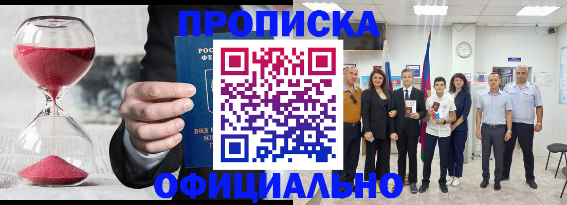 прописка гарантия в Миассе